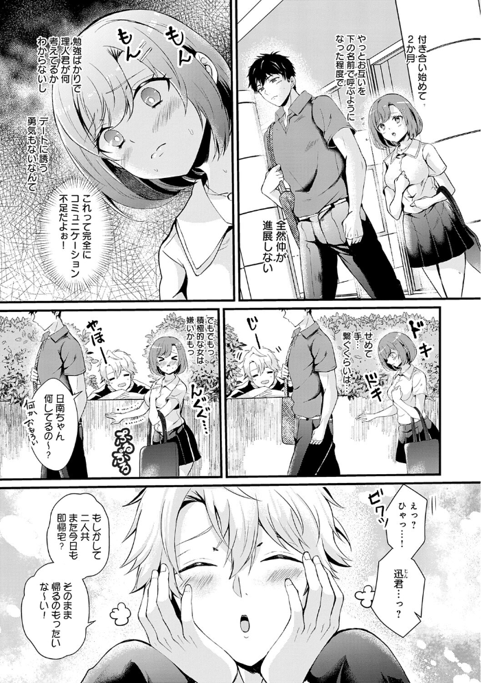 エロ漫画：素直になれたら【デジタル特装版】 【初雲丹いくら】 サンプル画像