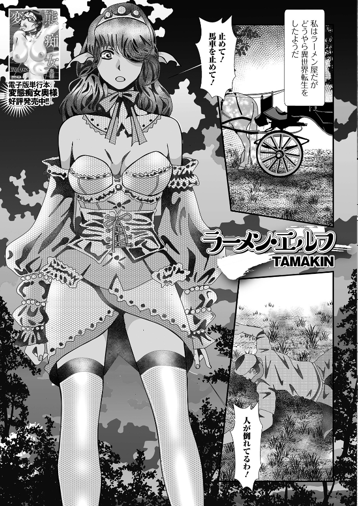 エロ漫画:WEB配信転生ものアンソロジー 転生したら交合しちまった件 第8巻 【ももやまかねちち 蒼沼シズマ 凍佳玄的 鉄兜ぬらぬら 武蔵ダイチ 八手美以菜 TAMAKIN 一水社編集部】 サンプル画像