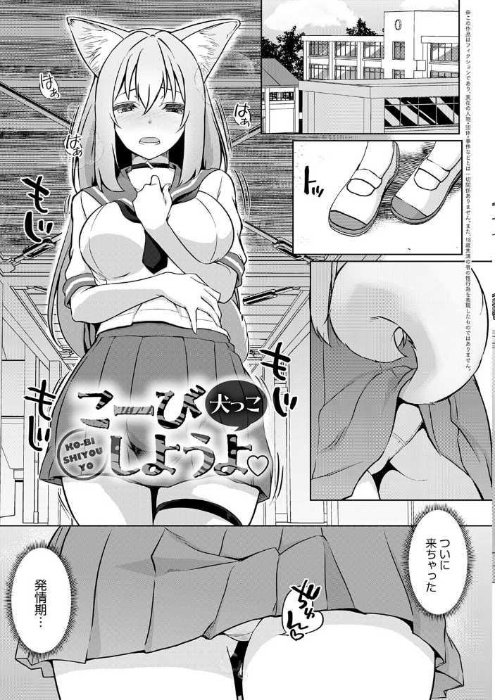 エロ漫画:こーびしようよ 【かいづか】 サンプル画像