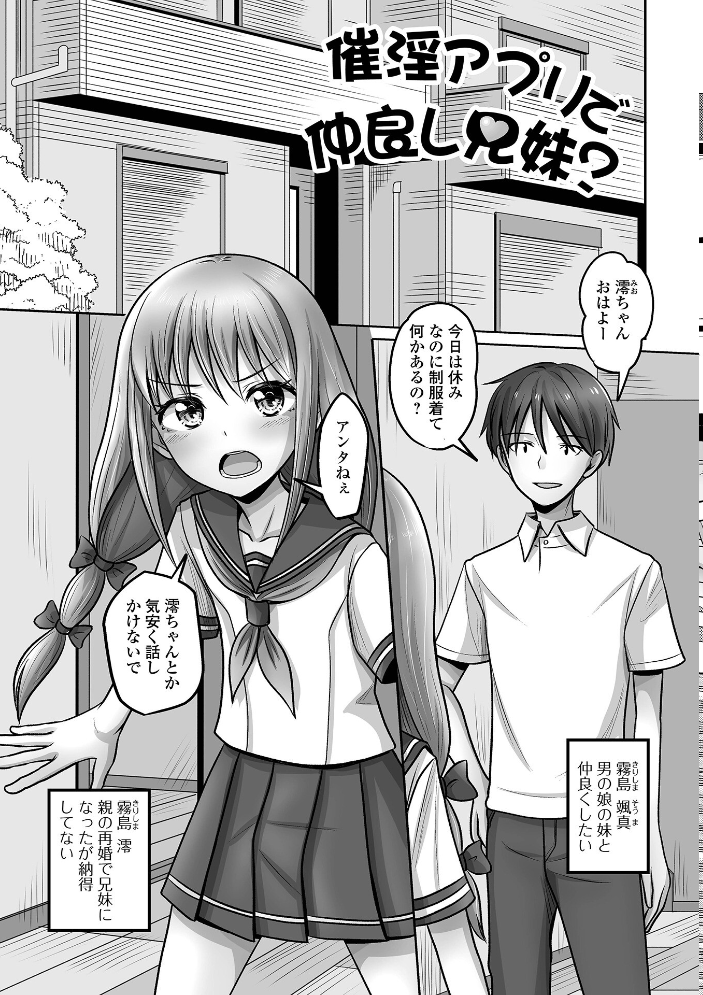 エロ漫画:予行演習は男の娘と 【スノウ 一水社編集部】 サンプル画像