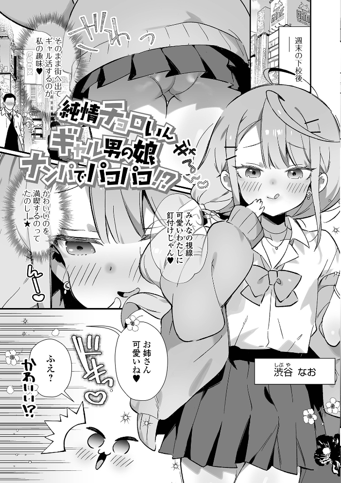 エロ漫画:男の娘とぬりゅハメえっち! 【四角いくろ丸 一水社編集部】 サンプル画像