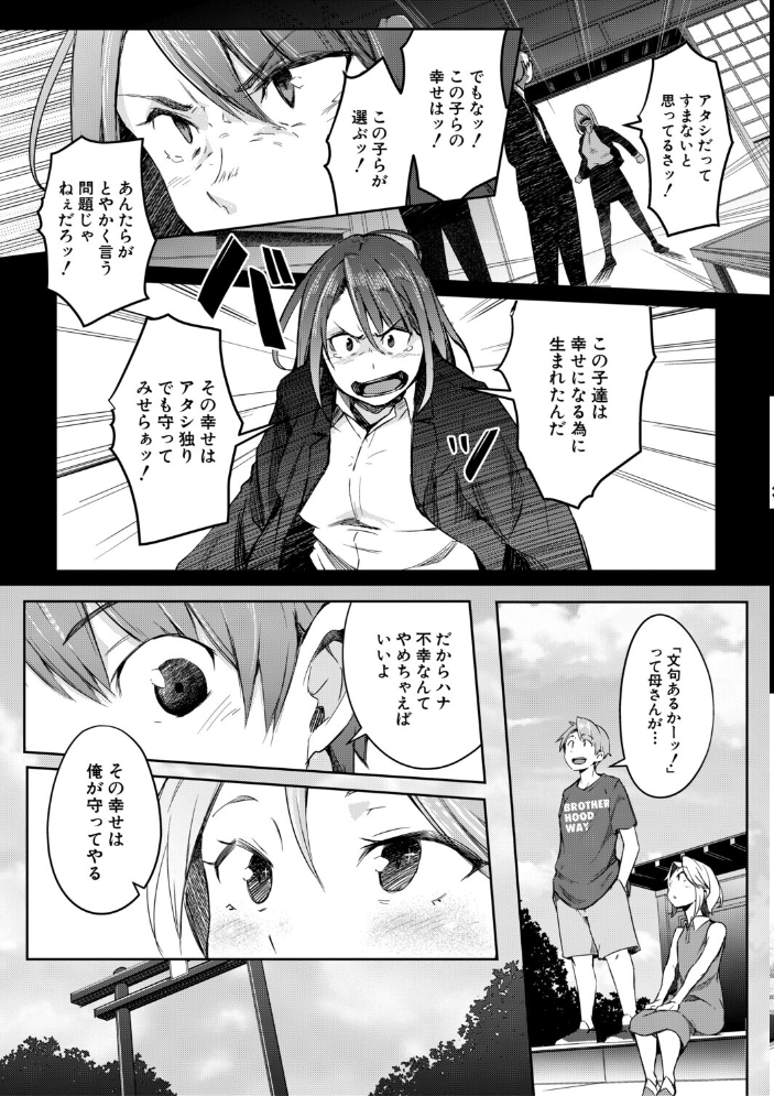 エロ漫画:僕らのTS物語【1話試し読み付き】 恋する女体化発情セックス 【ポリウレたん MUJIN編集部】 サンプル画像