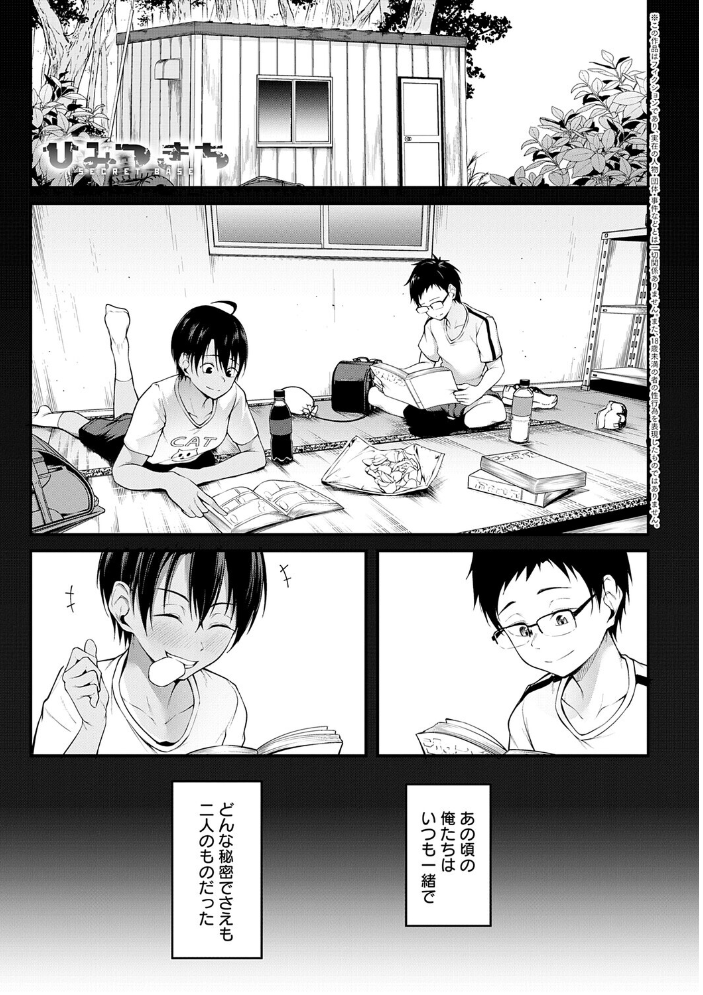 エロ漫画:未恋-みれん-【デジタル特装版】 【佐波缶】 サンプル画像