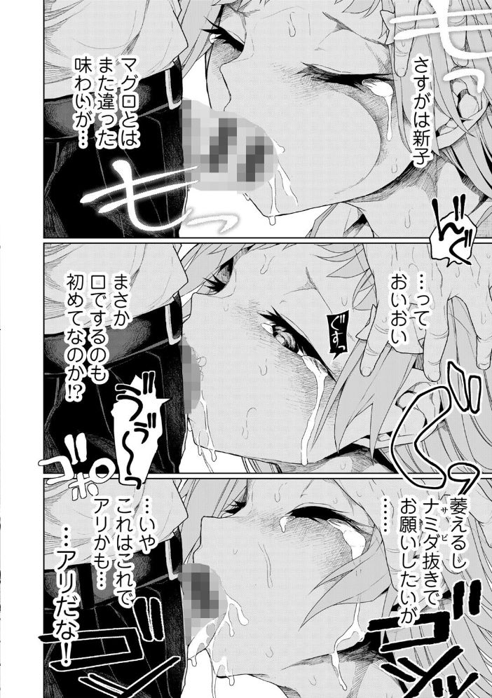 エロ漫画：人類のためなら仕方がない！ 【POLIER】 サンプル画像