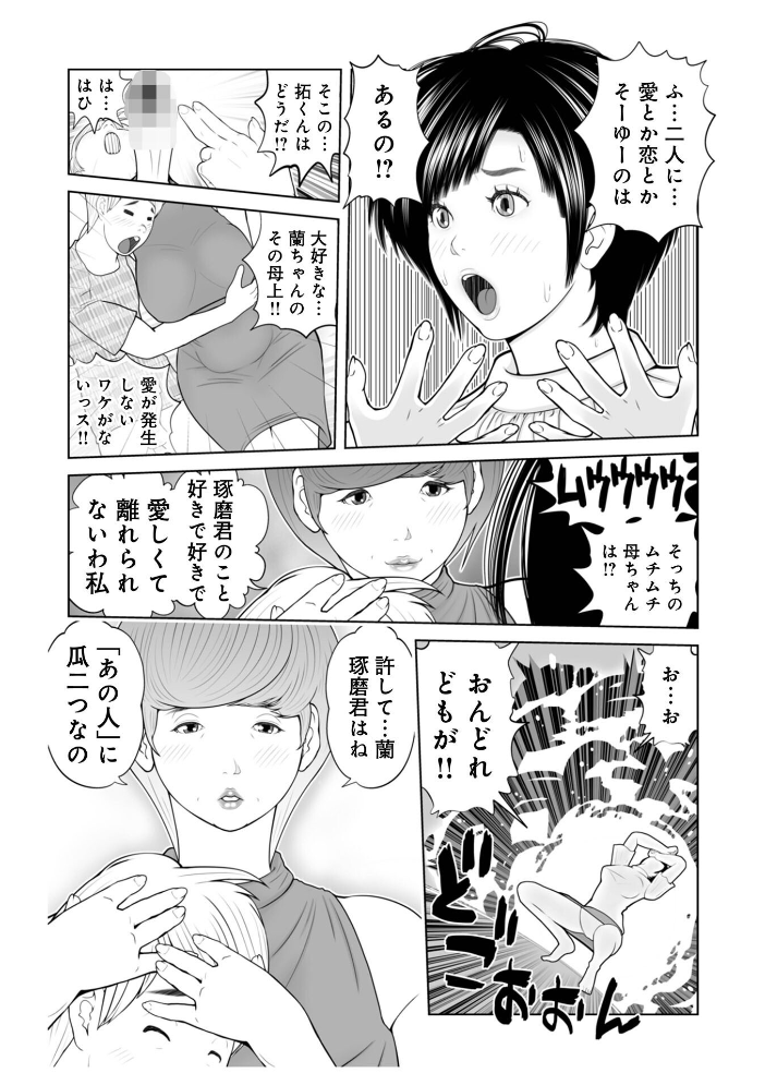 エロ漫画:義母が…僕を見てるっス! 上巻 【あかりきょうすけ メディアックス編集部】 サンプル画像