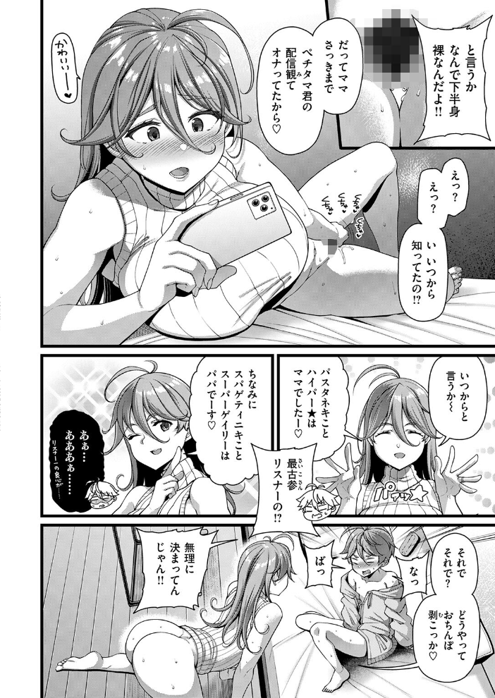 エロ漫画：COMIC失楽天 2026年06月号 【パンダエキス こんこんとちゅ どらのやま 皐月芋網 うみ もんちゃんrev3 甘蕉 かっさい】 サンプル画像