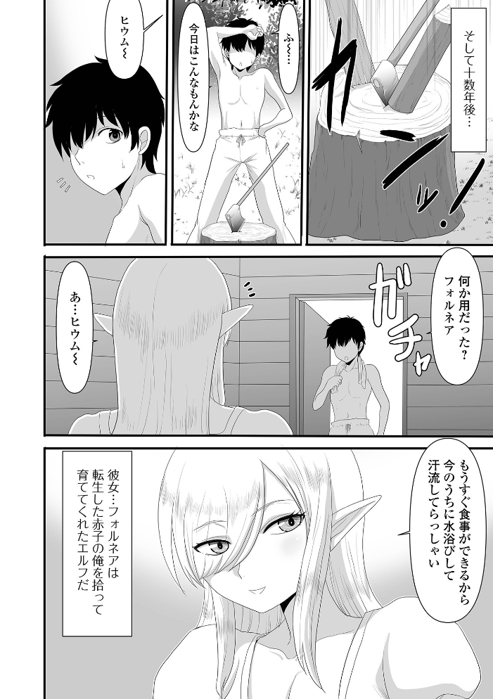 エロ漫画:異世界幻想交配記 【昇龍亭圓楽 一水社編集部】 サンプル画像