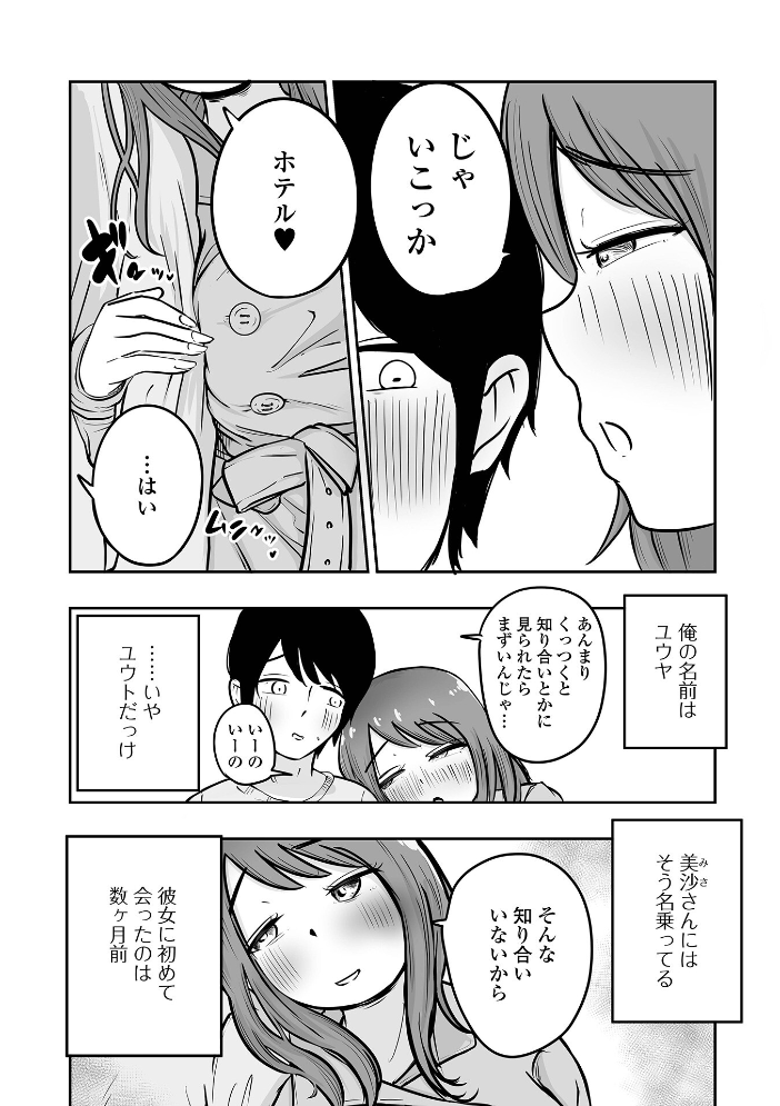 エロ漫画:Web配信月刊隣の気になる奥さん vol.108 【ロッコ 畠山桃哉 八手美以菜 虹色チャーハン亭 慶人 かんち 一水社編集部 味缶味。】 サンプル画像