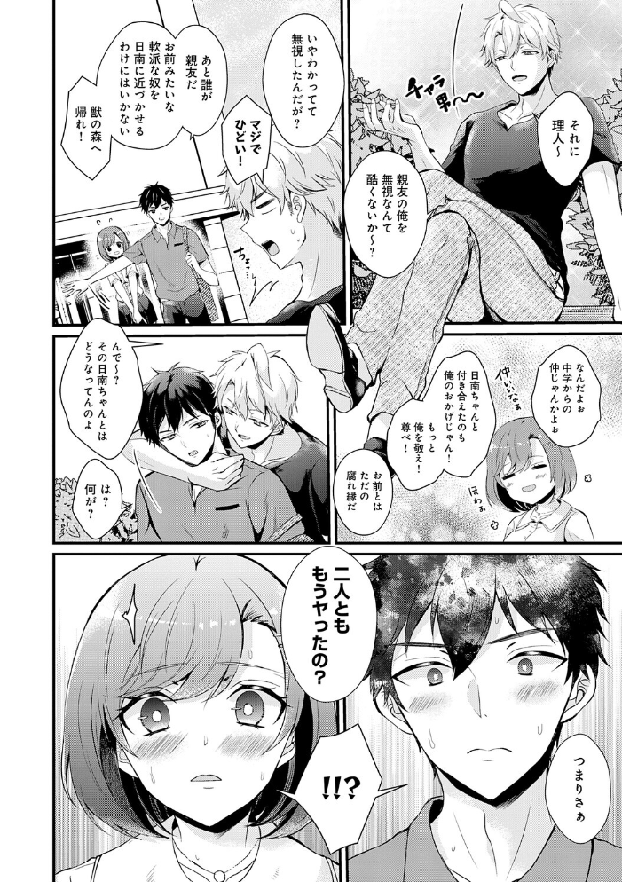 エロ漫画：素直になれたら【デジタル特装版】 【初雲丹いくら】 サンプル画像