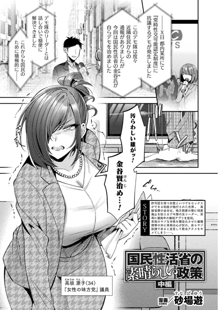 エロ漫画：コミックアンリアルぷらすVol.8 【砂場遊 嘘吐きF（x） あまぎみちひと ぱてくらー 宵星ヒカリ ざんどろ さくらま すじいか】 サンプル画像
