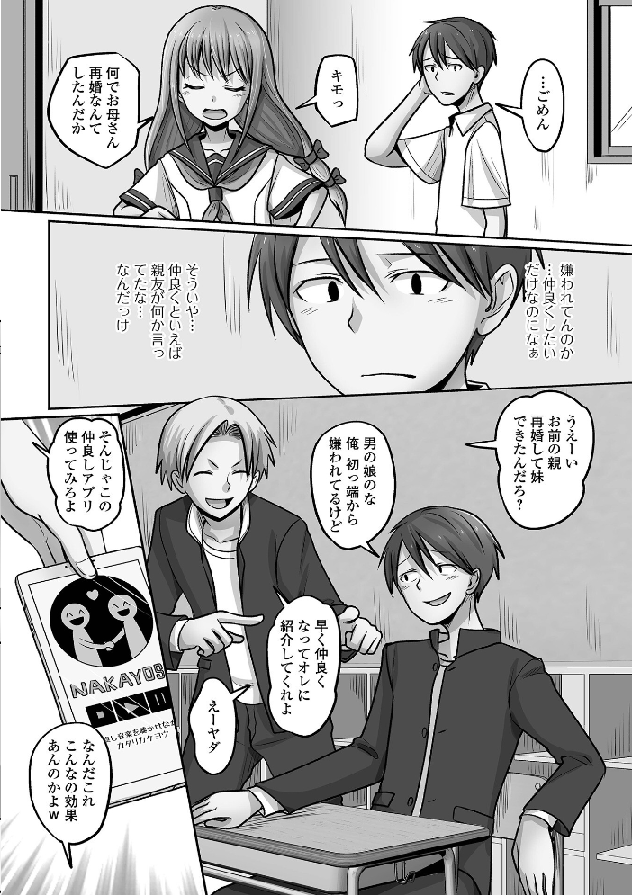 エロ漫画:予行演習は男の娘と 【スノウ 一水社編集部】 サンプル画像