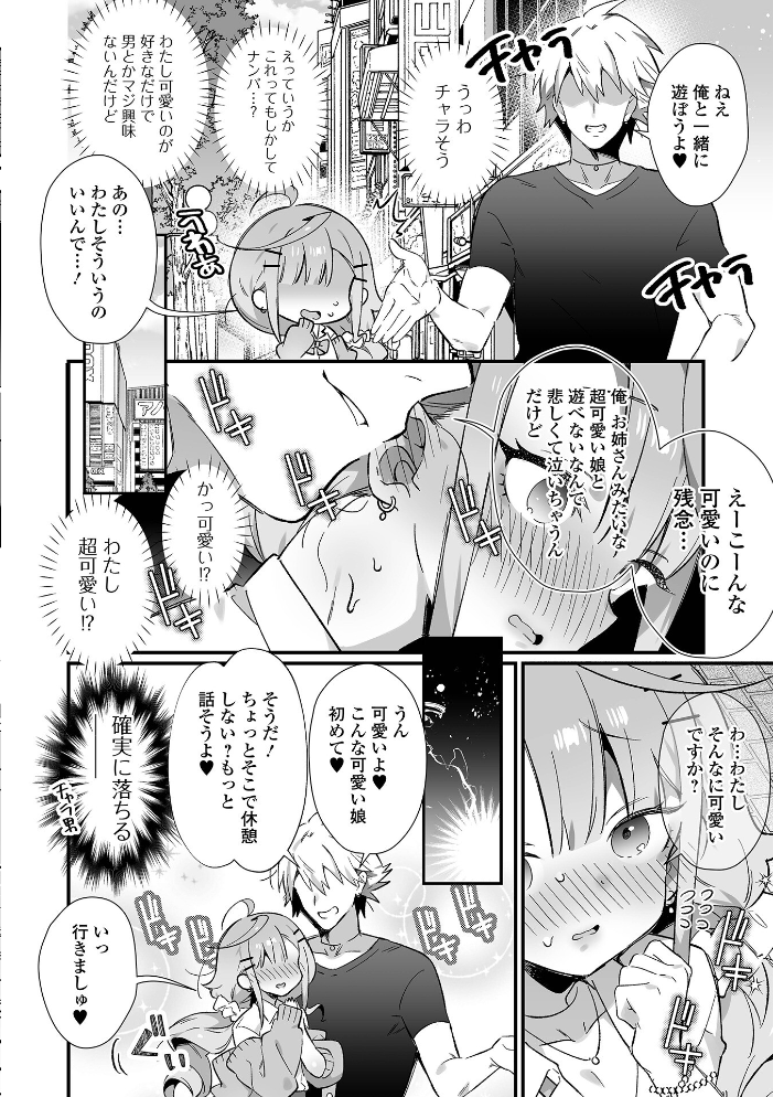 エロ漫画:男の娘とぬりゅハメえっち! 【四角いくろ丸 一水社編集部】 サンプル画像