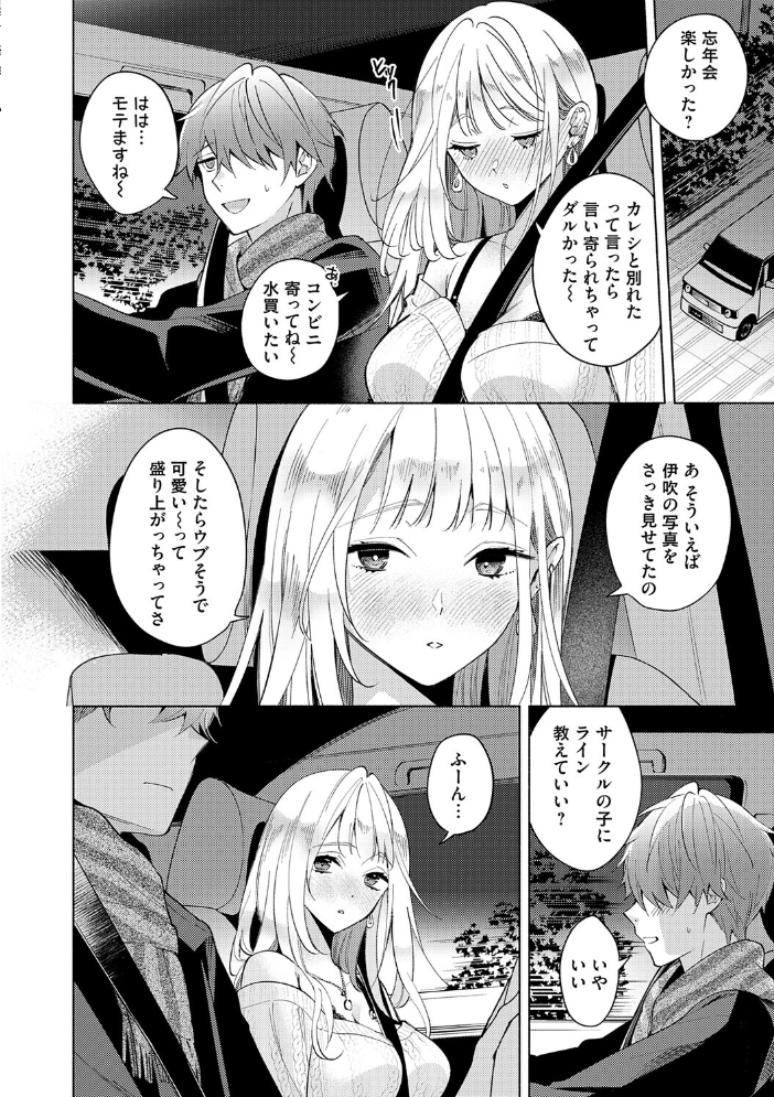 エロ漫画:ねぇ、ちゃんと愛して?【FANZA限定特典付き】 【君ねこ 近】 サンプル画像