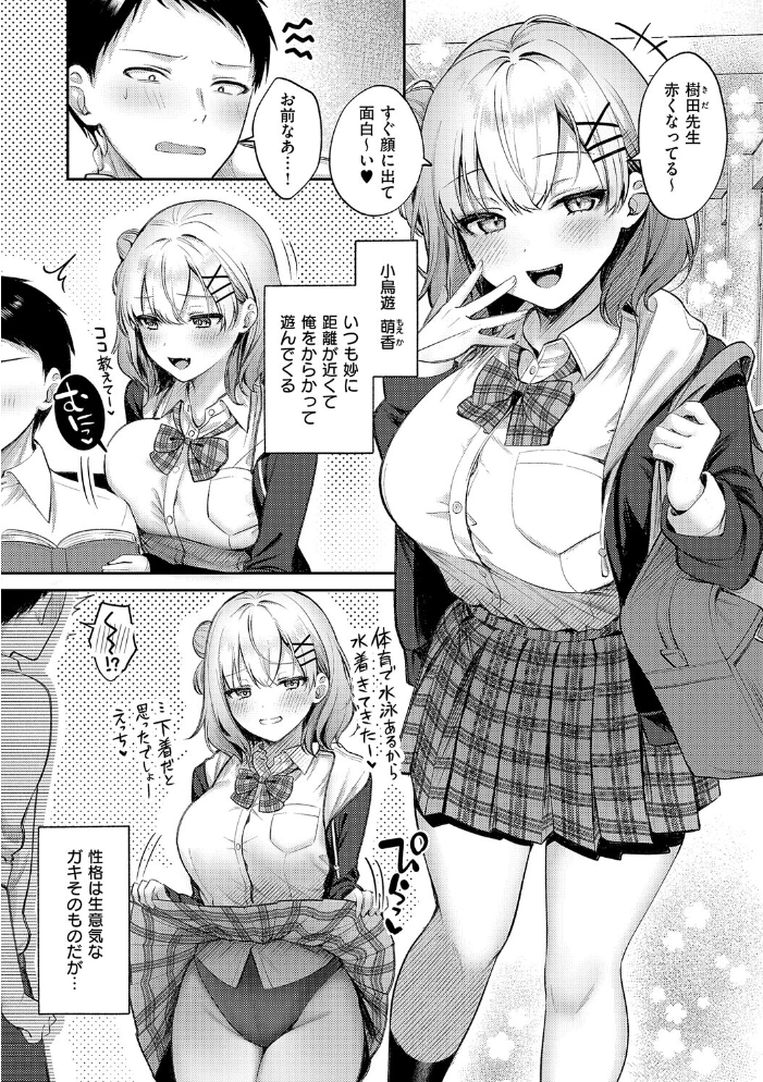 エロ漫画:甘色テンプテーション【FANZA限定特典付き】 【ぽんたろ】 サンプル画像