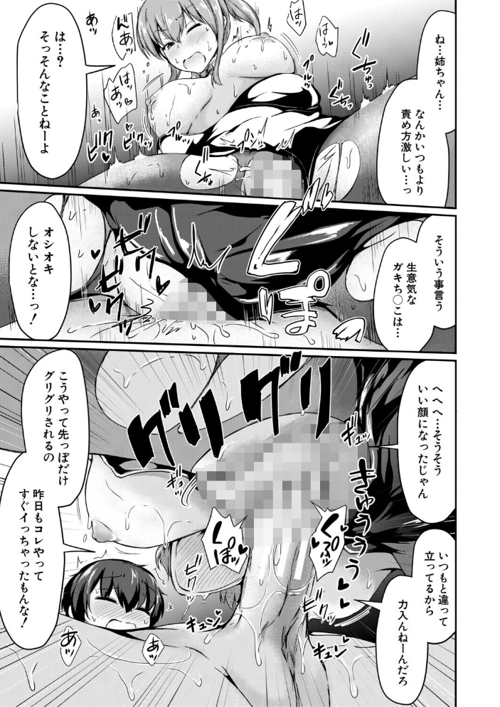 エロ漫画:お姉ちゃんは弟が好き 姉弟交尾記録 【白蜜モチ MUJIN編集部】 サンプル画像