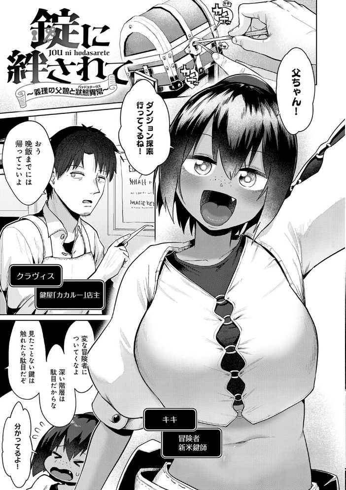 エロ漫画:エロトラップダンジョン物語 〜夢見る冒険者達と呪われたサキュバス〜 【海山そぜ】 サンプル画像