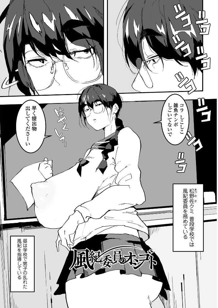 エロ漫画：地味巨乳はメスオナホ 【ピポ 一水社編集部】 サンプル画像