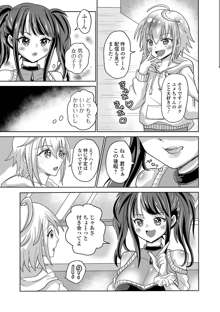 エロ漫画:ふたラバ! 【倉本膳 一水社編集部】 サンプル画像