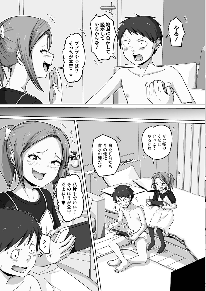 エロ漫画:男の娘・れくしょんッ!S AD 08 メスガキ男の娘! 【四角いくろ丸 パルコ長嶋 にゃん太郎s 蒂絵夢 林田虎之助 スノウ 一水社編集部】 サンプル画像
