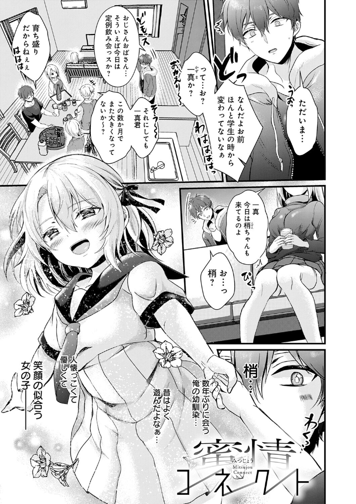 エロ漫画：素直になれたら【デジタル特装版】 【初雲丹いくら】 サンプル画像