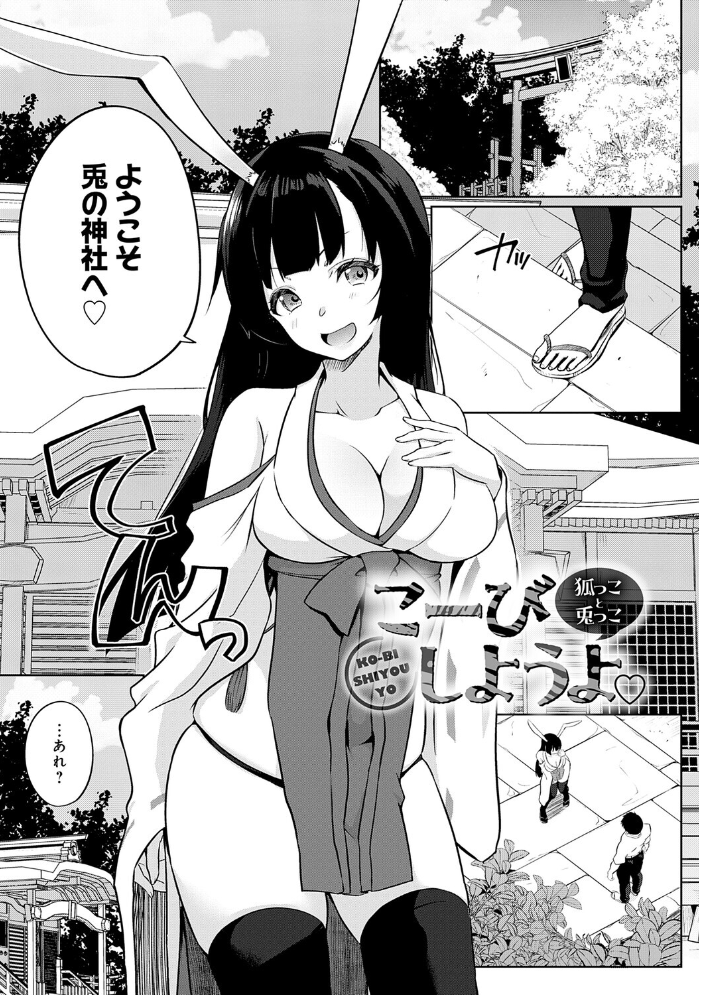 エロ漫画:こーびしようよ 【かいづか】 サンプル画像