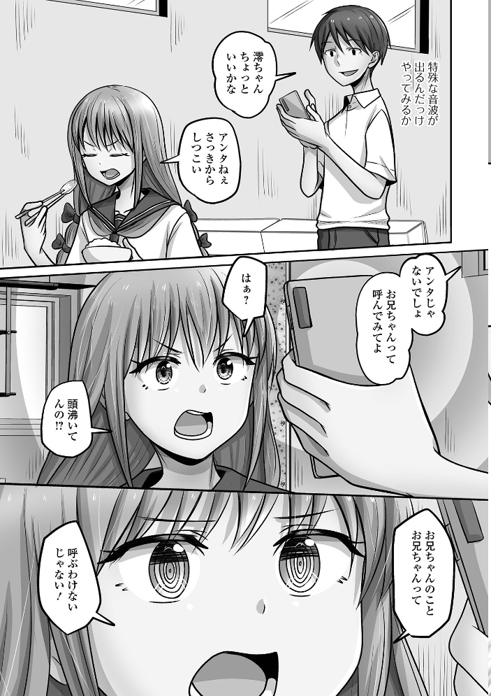 エロ漫画:予行演習は男の娘と 【スノウ 一水社編集部】 サンプル画像