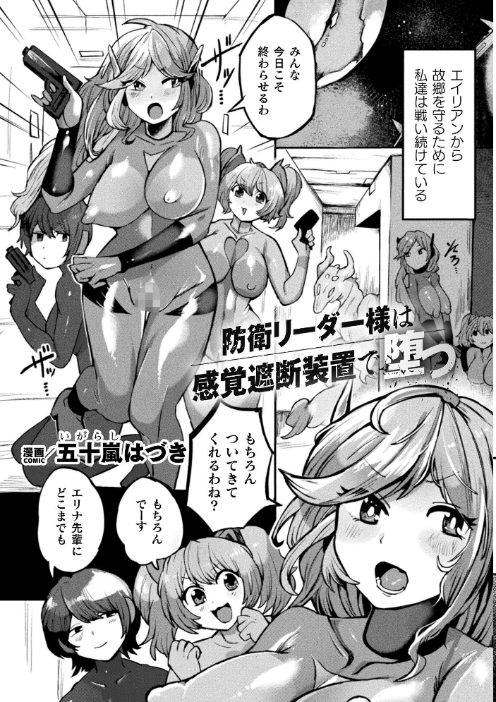 エロ漫画：別冊コミックアンリアル 快楽尋問でイキ地獄 デジタル版Vol.1 【かるぴ パンダィン ふじうり たなかイチミ 五十嵐はづき】 サンプル画像