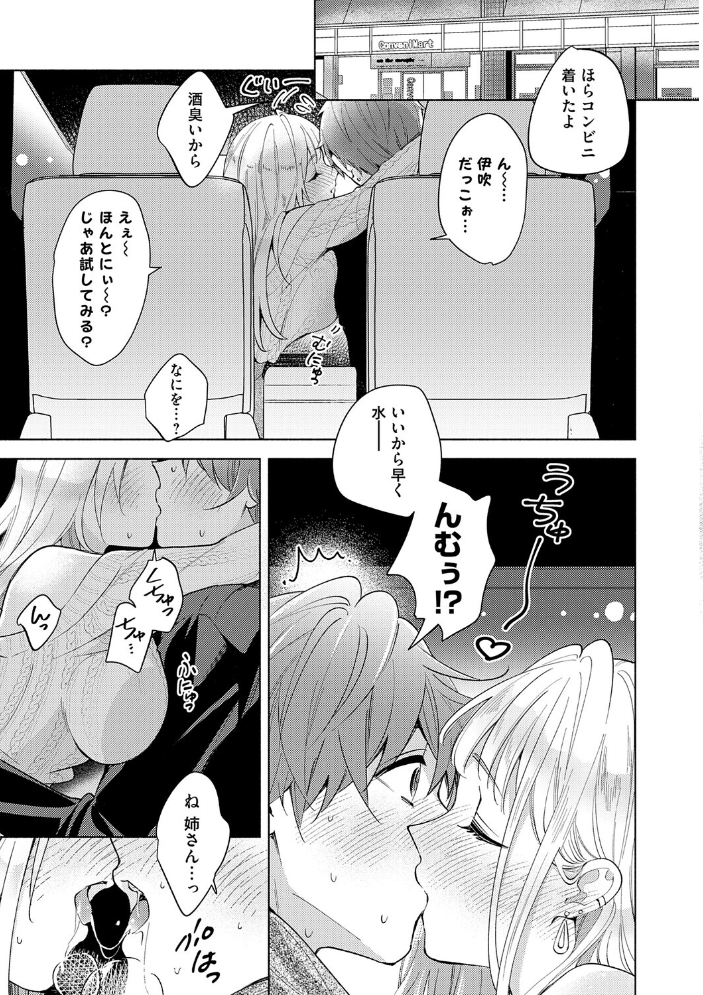 エロ漫画:ねぇ、ちゃんと愛して?【FANZA限定特典付き】 【君ねこ 近】 サンプル画像
