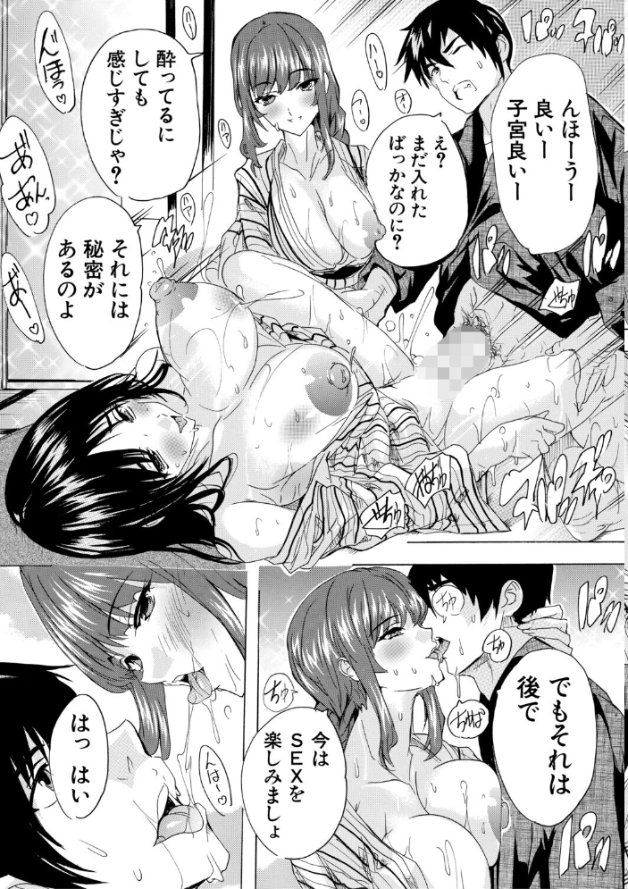 エロ漫画:孕ませおっぱい温泉【1話試し読み付き】 【奈塚Q弥 MUJIN編集部】 サンプル画像