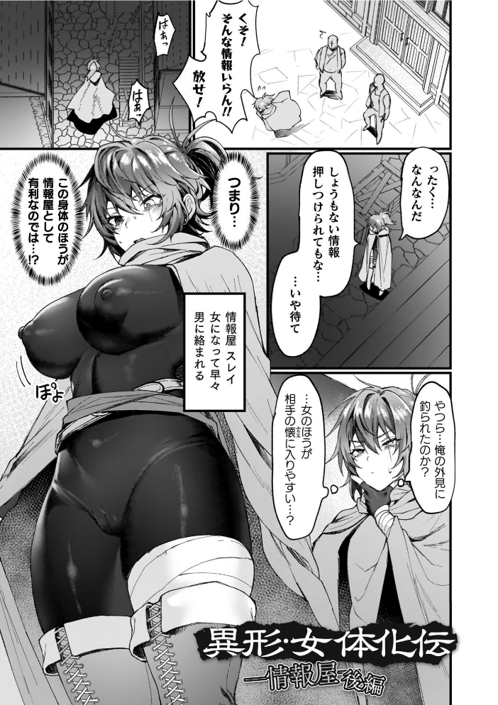 エロ漫画:異世界女体化伝〜欲望の末路〜【電子書籍限定版カラーイラスト&キャラクターデザインラフ解説付き】 【越後屋タケル】 サンプル画像