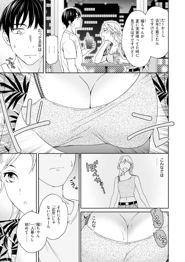 エロ漫画:Sweet Affection 【Cuvie】 サンプル画像