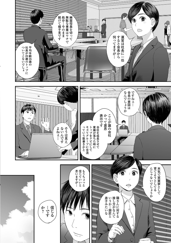 エロ漫画:裏双子愛 第1巻:発端 欲に溺れ、責に沈む【デジタル特装版】 【吉田鳶牡 一水社編集部】 サンプル画像