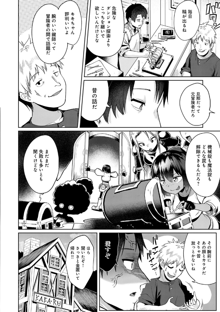 エロ漫画:エロトラップダンジョン物語 〜夢見る冒険者達と呪われたサキュバス〜 【海山そぜ】 サンプル画像