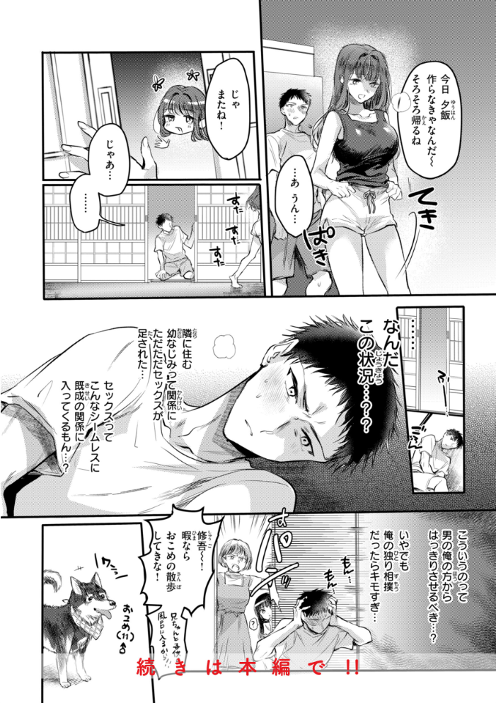 エロ漫画：濡恋スイッチ【デジタル版限定おまけ付き】 【雛原えみ】 サンプル画像