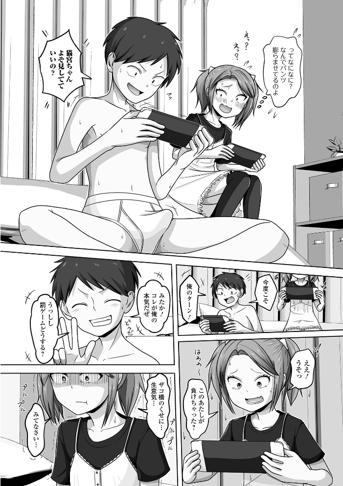 エロ漫画:男の娘・れくしょんッ!S AD 08 メスガキ男の娘! 【四角いくろ丸 パルコ長嶋 にゃん太郎s 蒂絵夢 林田虎之助 スノウ 一水社編集部】 サンプル画像
