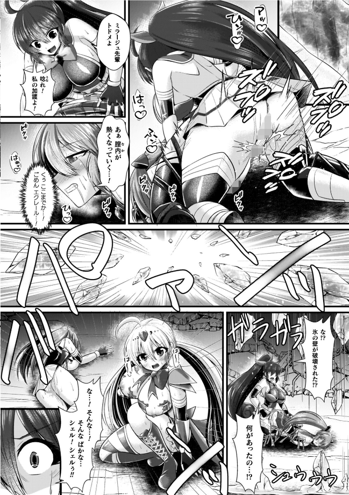エロ漫画:夜の女閃光闘士ナイト・エクレール 【セレス龍】 サンプル画像