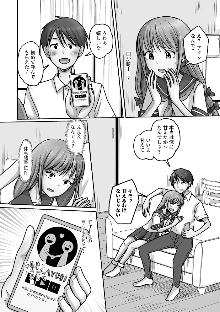 エロ漫画:予行演習は男の娘と 【スノウ 一水社編集部】 サンプル画像