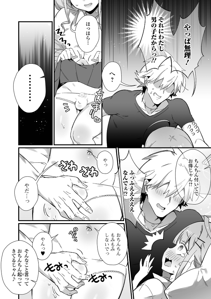 エロ漫画:男の娘とぬりゅハメえっち! 【四角いくろ丸 一水社編集部】 サンプル画像