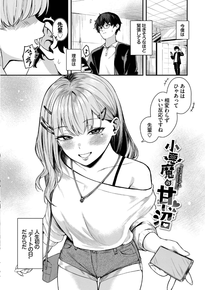 エロ漫画:きみに堕ちる【デジタル特装版】【FANZA限定版】 【箱れぇま コミックバベル編集部】 サンプル画像