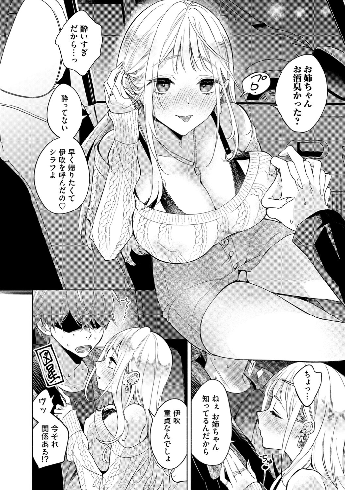エロ漫画:ねぇ、ちゃんと愛して?【FANZA限定特典付き】 【君ねこ 近】 サンプル画像