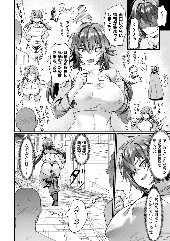 エロ漫画:異世界女体化伝〜欲望の末路〜【電子書籍限定版カラーイラスト&キャラクターデザインラフ解説付き】 【越後屋タケル】 サンプル画像