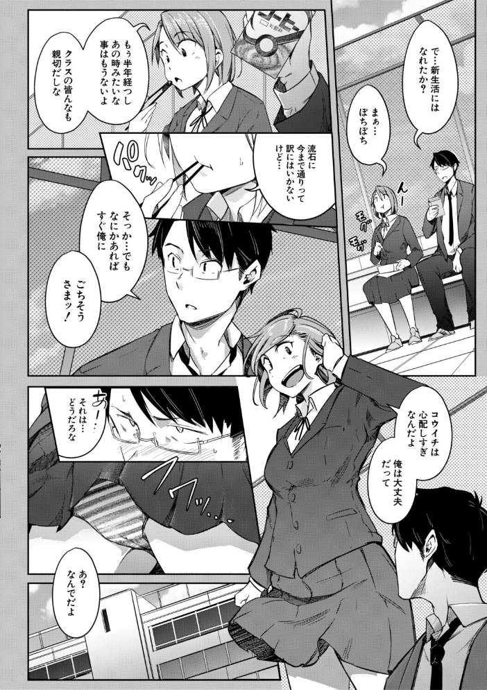 エロ漫画:僕らのTS物語【1話試し読み付き】 恋する女体化発情セックス 【ポリウレたん MUJIN編集部】 サンプル画像