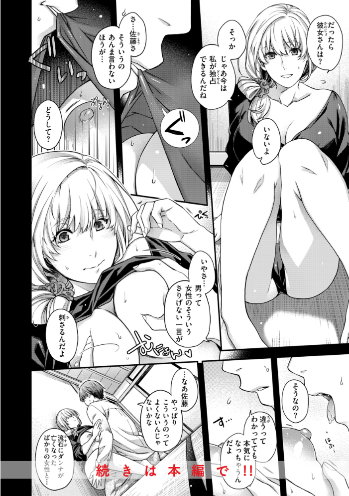 エロ漫画:いろめくシャングリラ【デジタル版限定おまけ付き】 【日吉ハナ】 サンプル画像