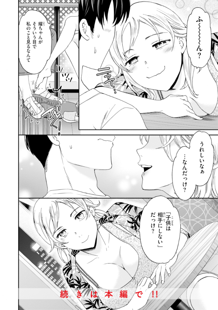 エロ漫画:Sweet Affection 【Cuvie】 サンプル画像
