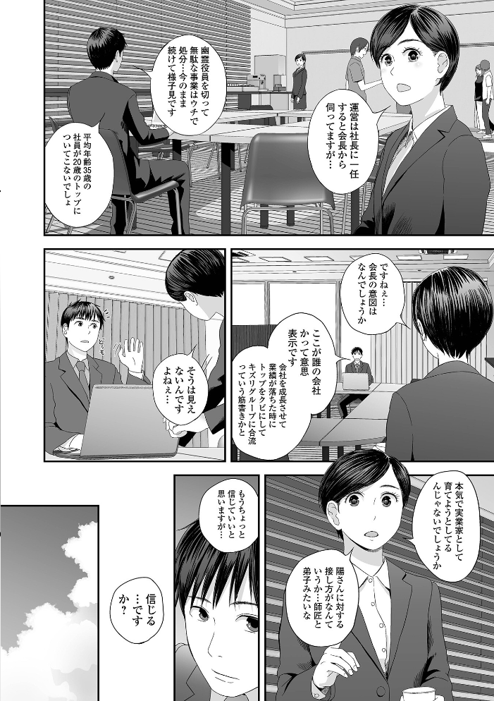 エロ漫画:裏双子愛 第1巻:発端 欲に溺れ、責に沈む【通常版】 【吉田鳶牡 一水社編集部】 サンプル画像
