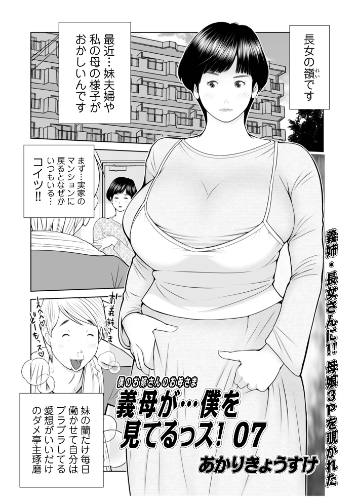 エロ漫画:義母が…僕を見てるっス! 上巻 【あかりきょうすけ メディアックス編集部】 サンプル画像