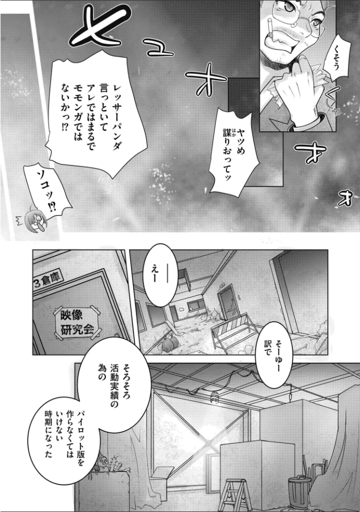 エロ漫画：先生のいくじなし 【滑々饅頭蟹ほぐしみ COMIC快艶編集部】 サンプル画像