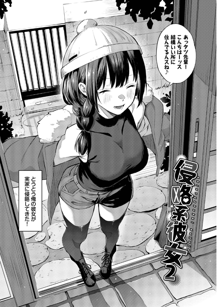 エロ漫画:侵略系彼女(単行本)【デジタル特装版】【FANZA限定版】 【オジョウ コミックバベル編集部】 サンプル画像