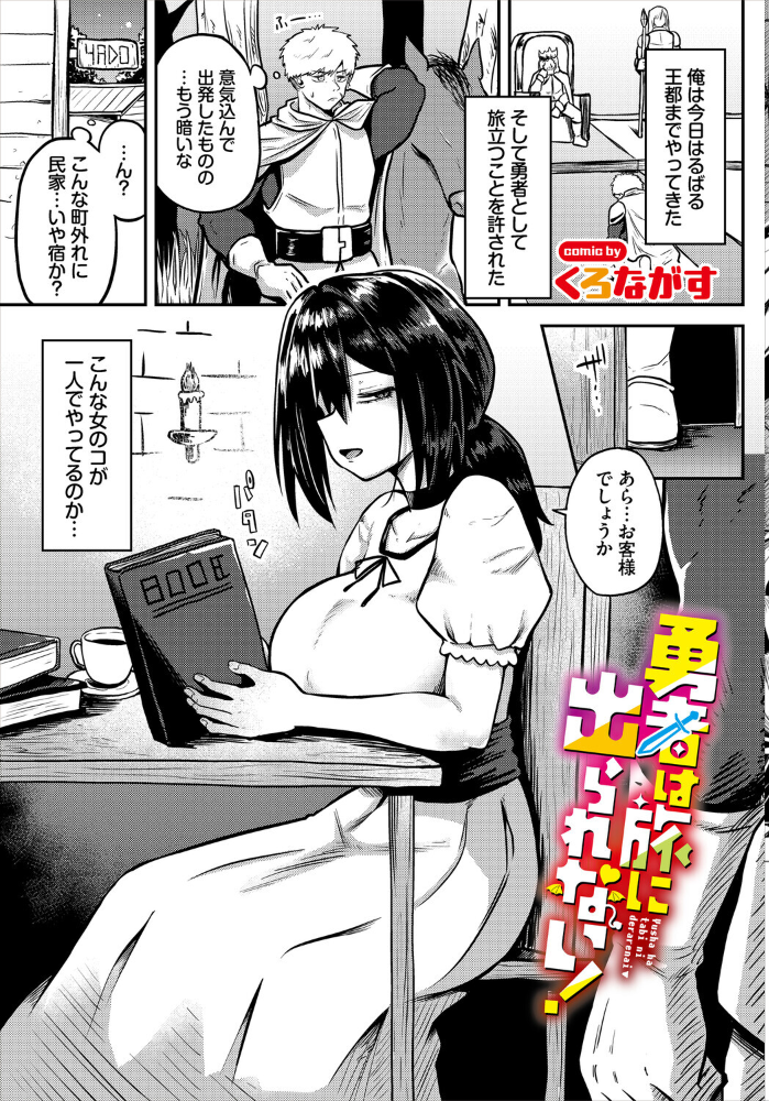 エロ漫画：ダンジョン攻略はSEXで！！ VOL.30 【葉月玉兎 黒曜龍爪 ブイス・リー 神崎ナナセ ちゆ コミックバベル編集部 奴裳嵐すぴか 山下にごう きゃりね くろながす FUKI 黄金波 ギュペ 一夜一屋】 サンプル画像