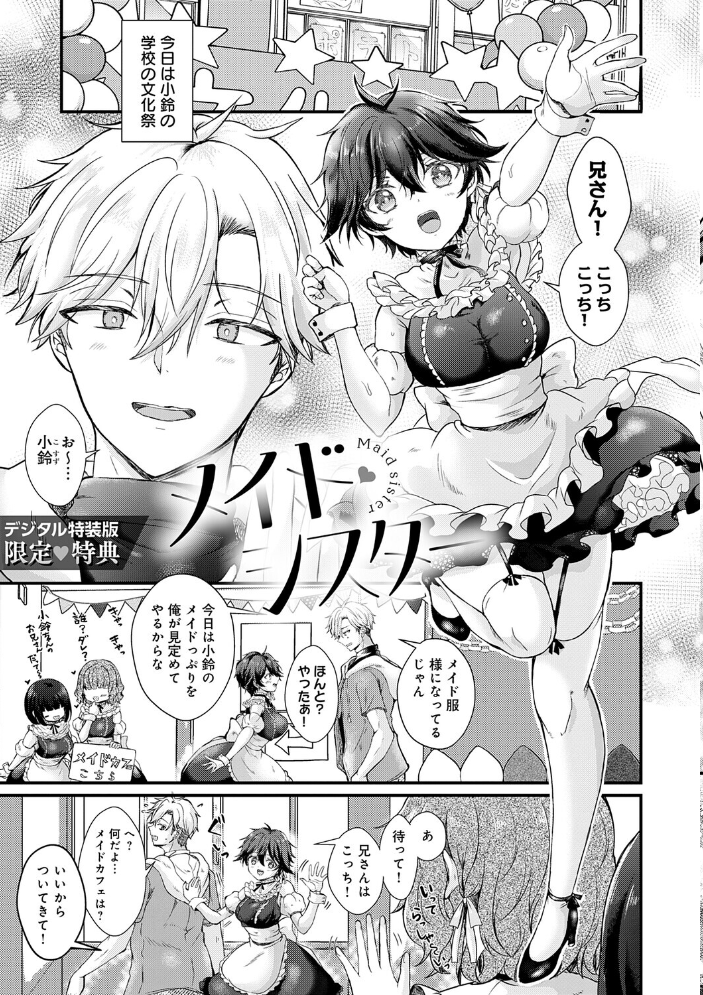エロ漫画：素直になれたら【デジタル特装版】 【初雲丹いくら】 サンプル画像